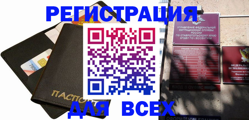 прописка для военкомата в Райчихинске
